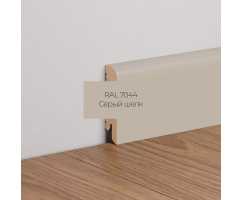 Плинтус напольный МДФ Ликорн К-02 Серый шелк 7044 (70х16х2050 мм)