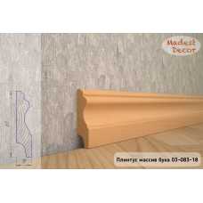 Плинтус из массива Бука под лаком, широкий Madest decor 03-83-22 Плинтус из массива Бука под лаком, широкий Madest decor 03-83-22